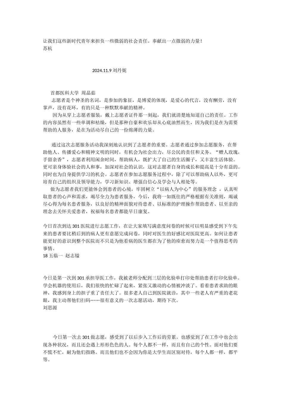 119周五下午-志愿活动感想_第3页