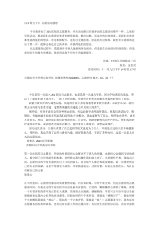 119周五下午-志愿活动感想