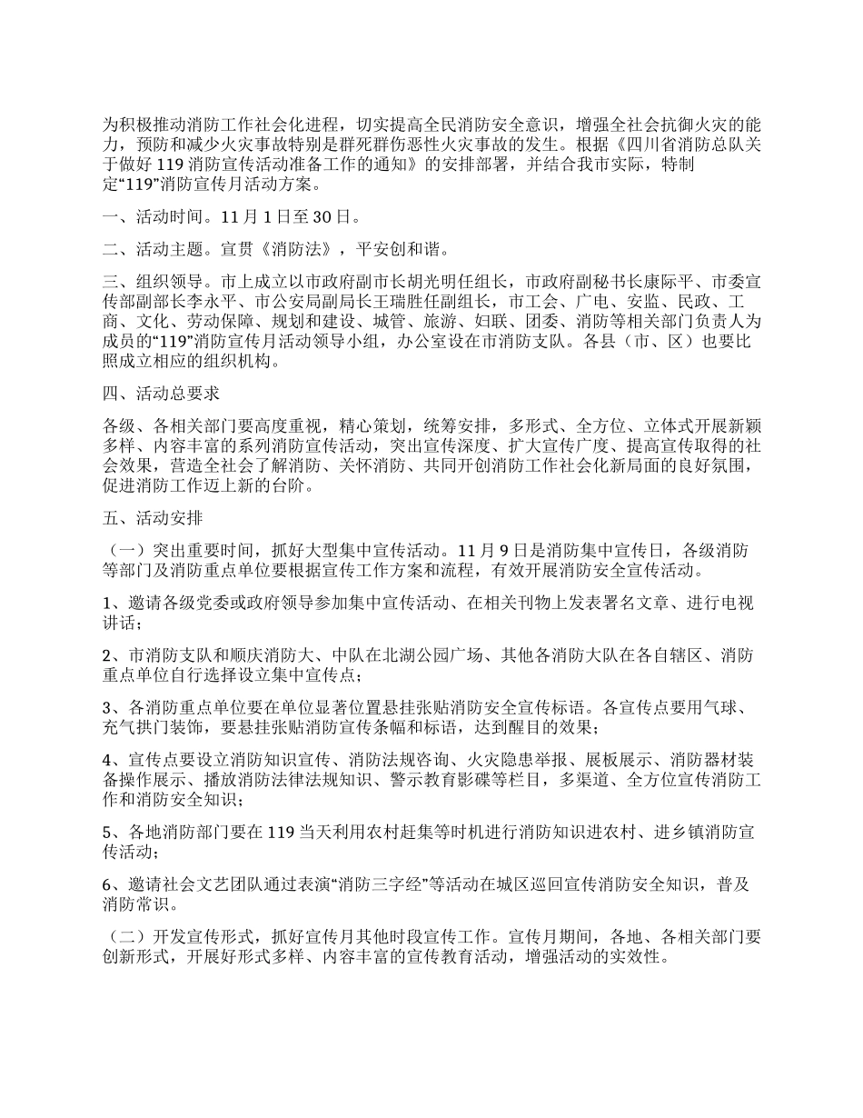 119消防宣传月活动方案_第1页