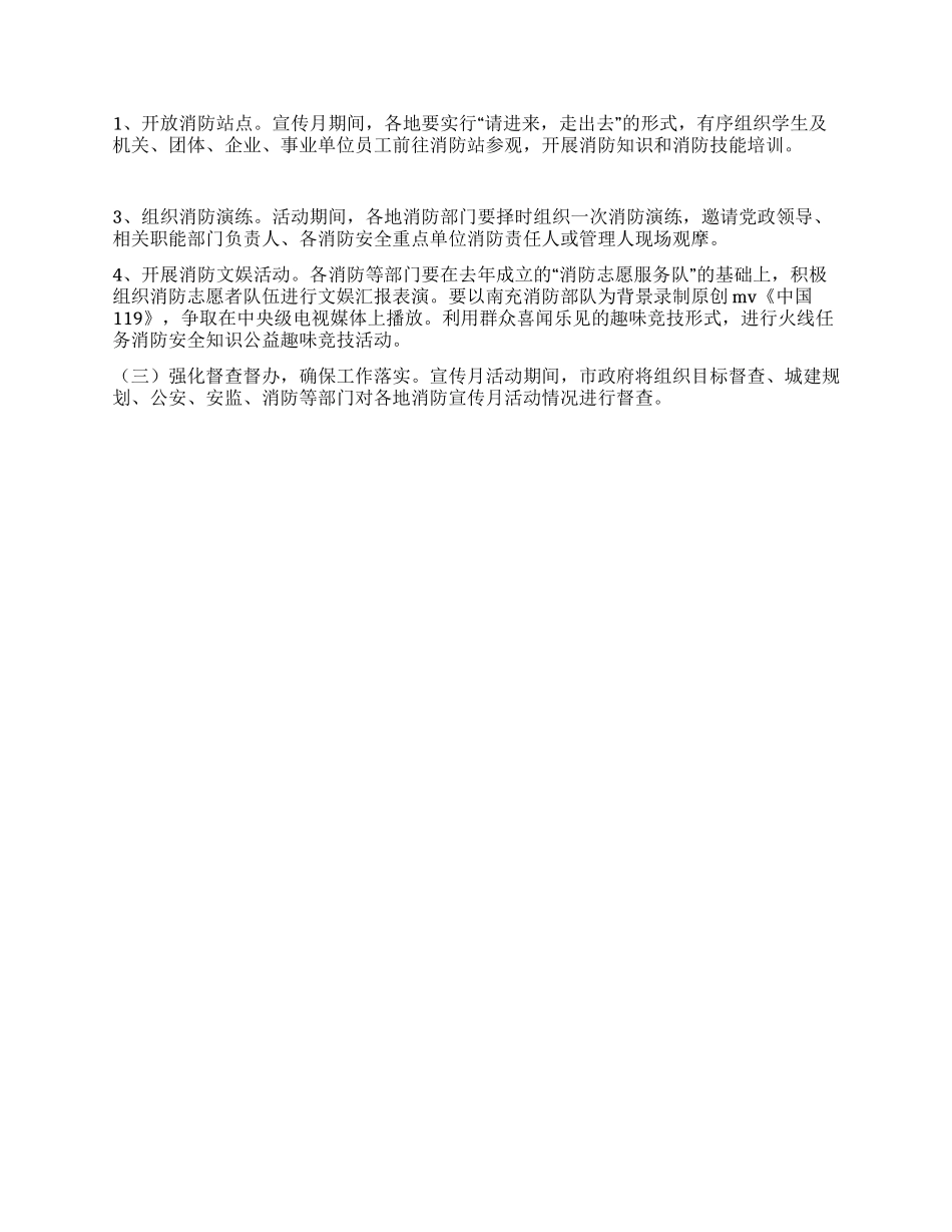 119消防宣传月活动方案_第2页