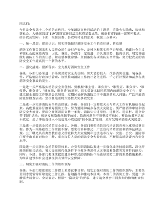 119消防宣传日领导讲话