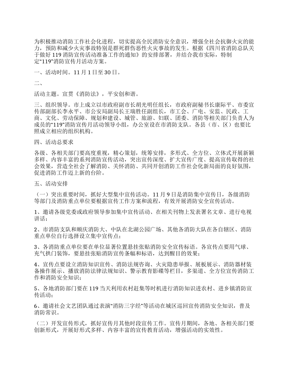 119消防宣传月活动方案范文_第1页