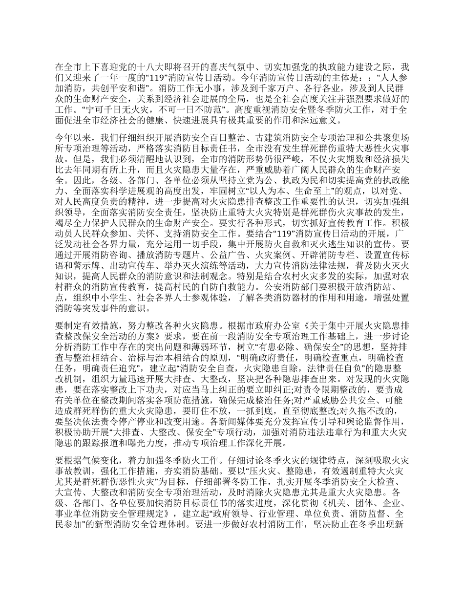 119消防宣传活动日活动讲话_第1页