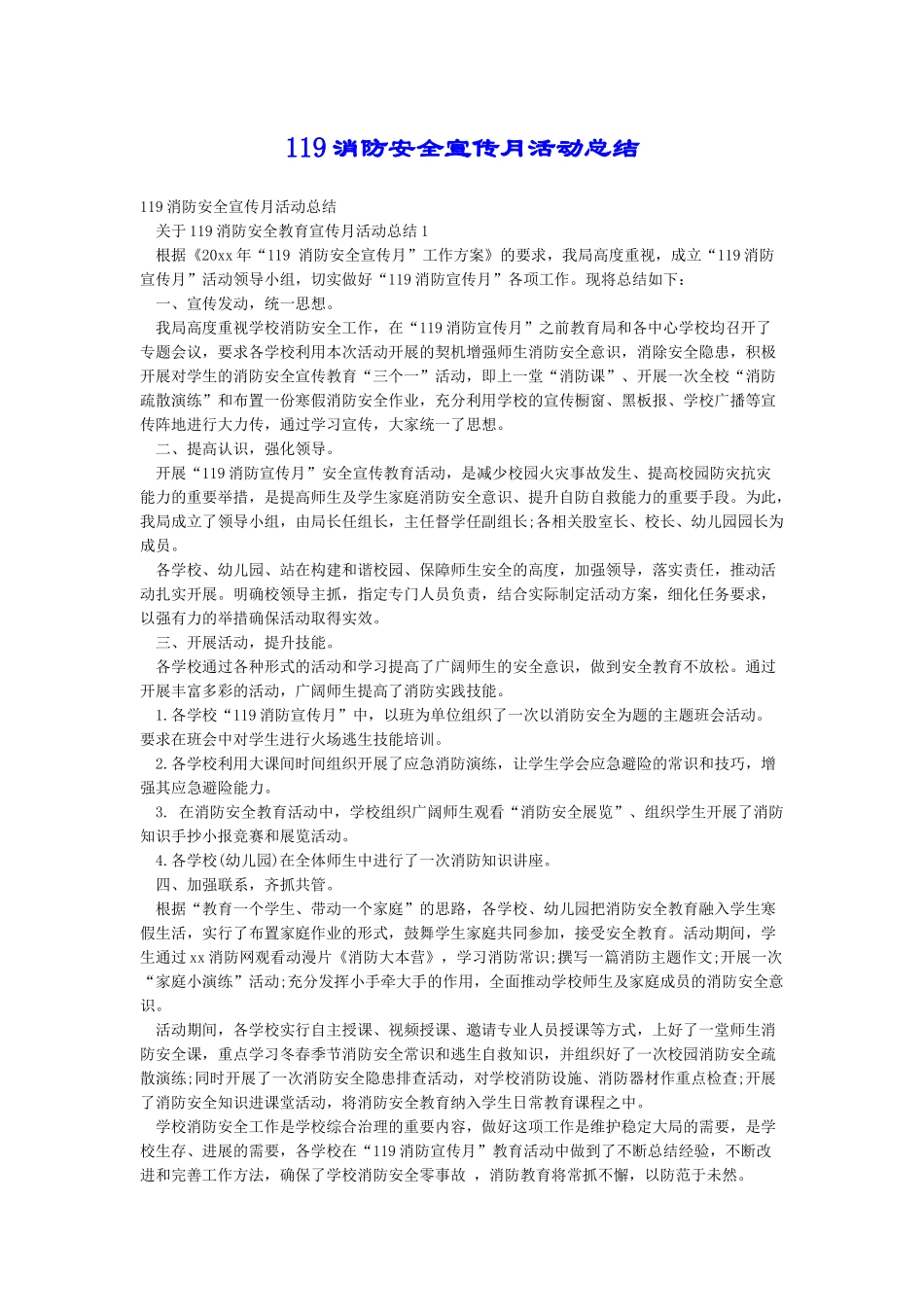 119消防安全宣传月活动总结_第1页