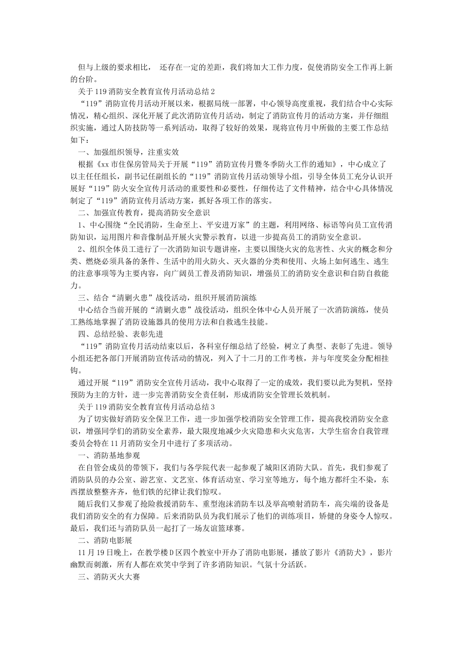 119消防安全宣传月活动总结_第2页