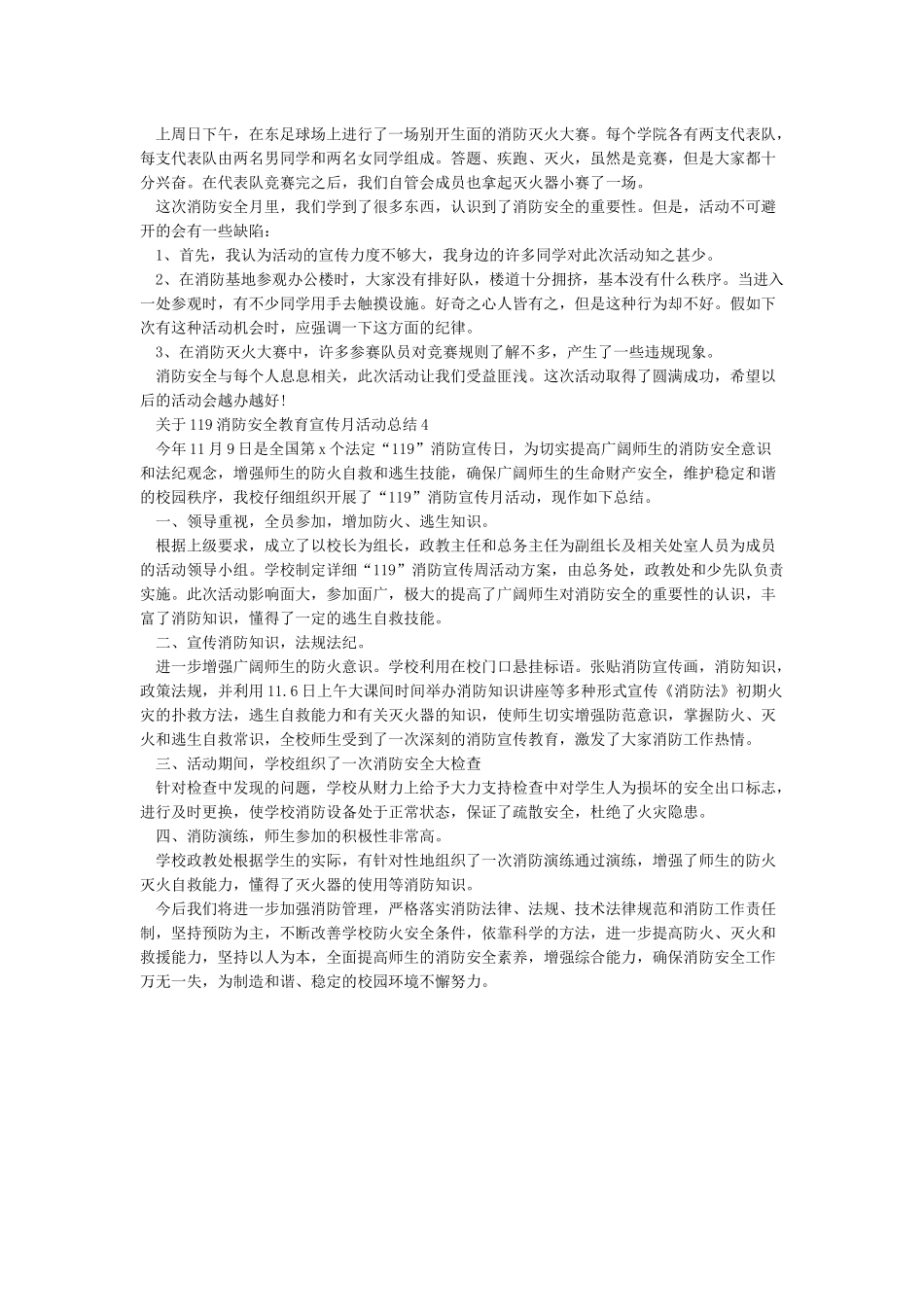 119消防安全宣传月活动总结_第3页