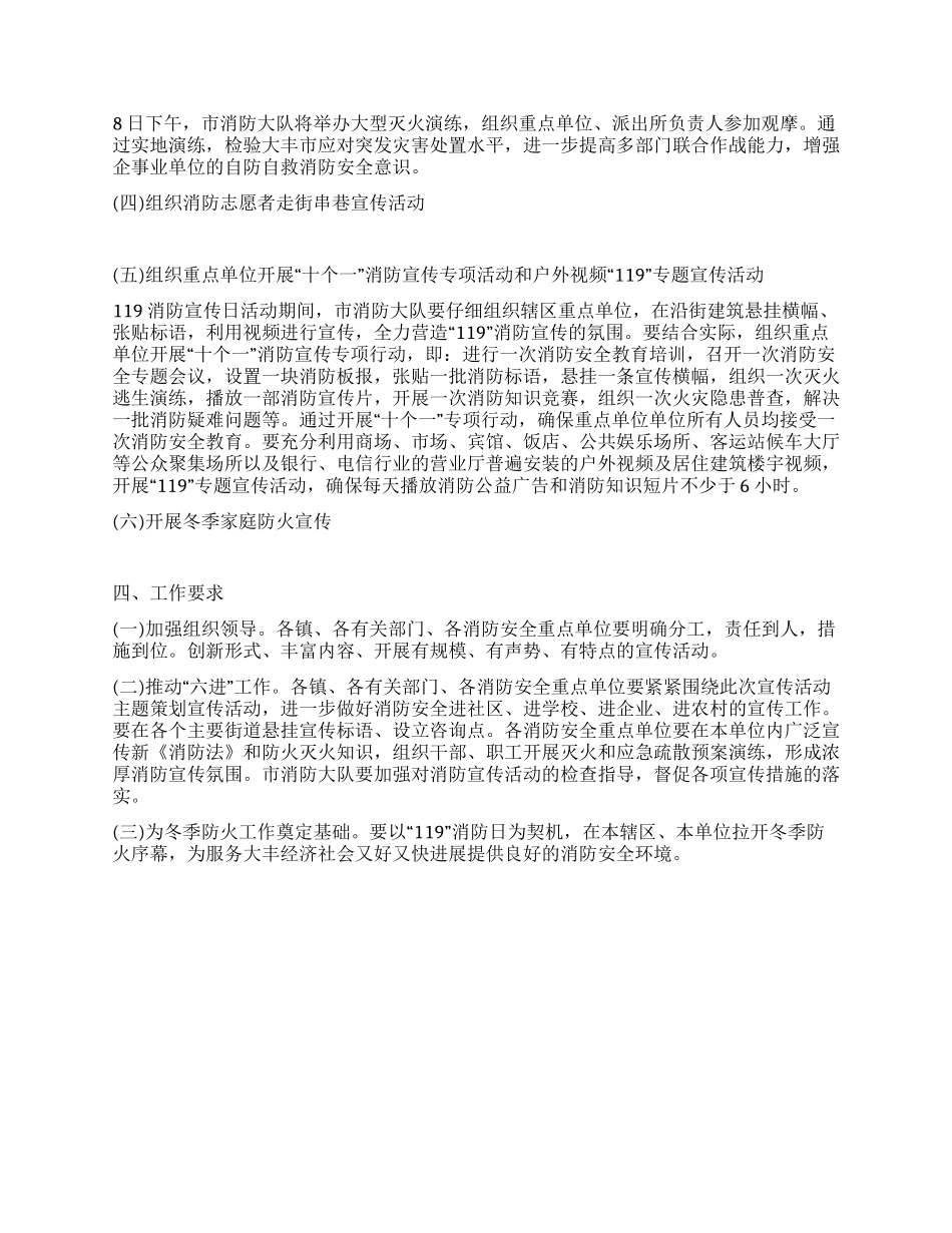 119消防宣传活动日活动方案_第2页