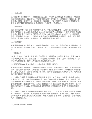 119消防宣传活动日活动方案