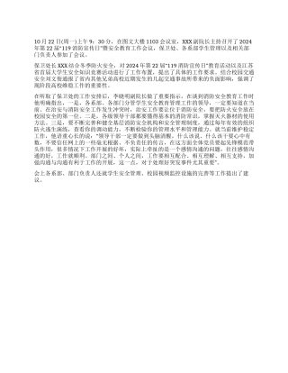 119消防宣传活动工作会议