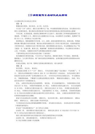 119消防宣传日启动仪式主持词