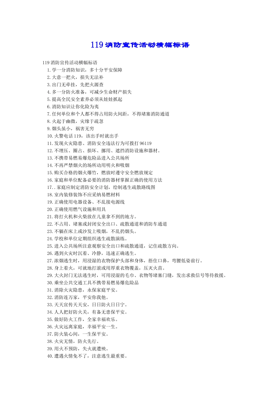 119消防宣传活动横幅标语_第1页