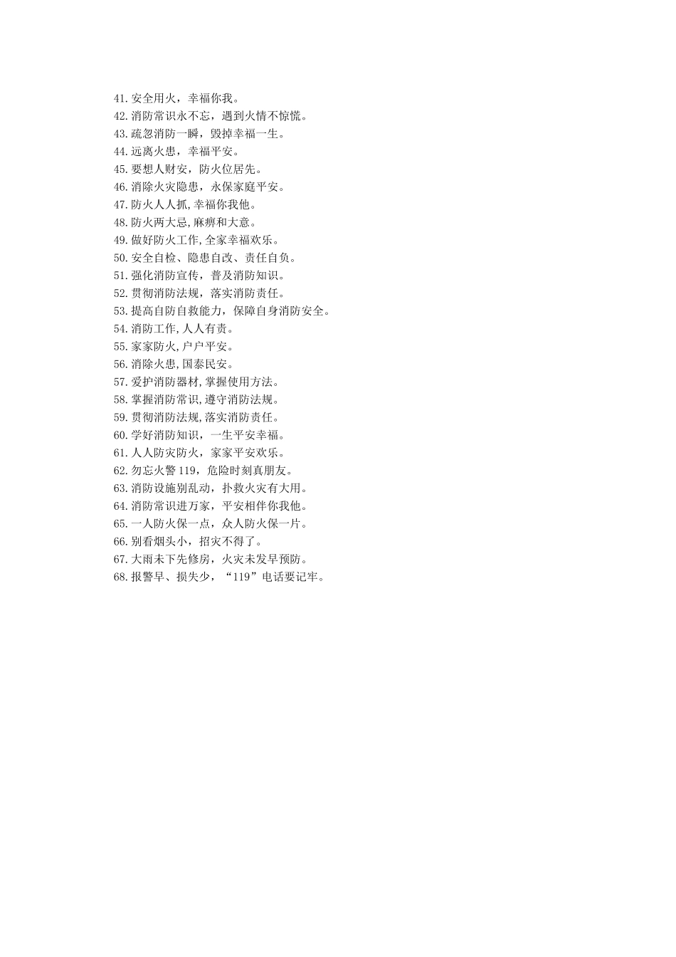 119消防宣传活动横幅标语_第2页