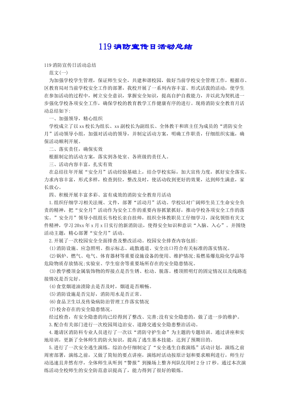 119消防宣传日活动总结_第1页