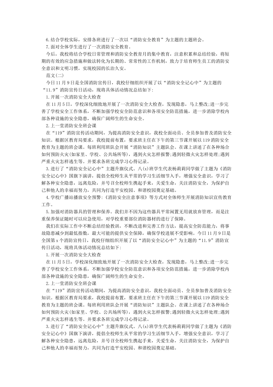 119消防宣传日活动总结_第2页