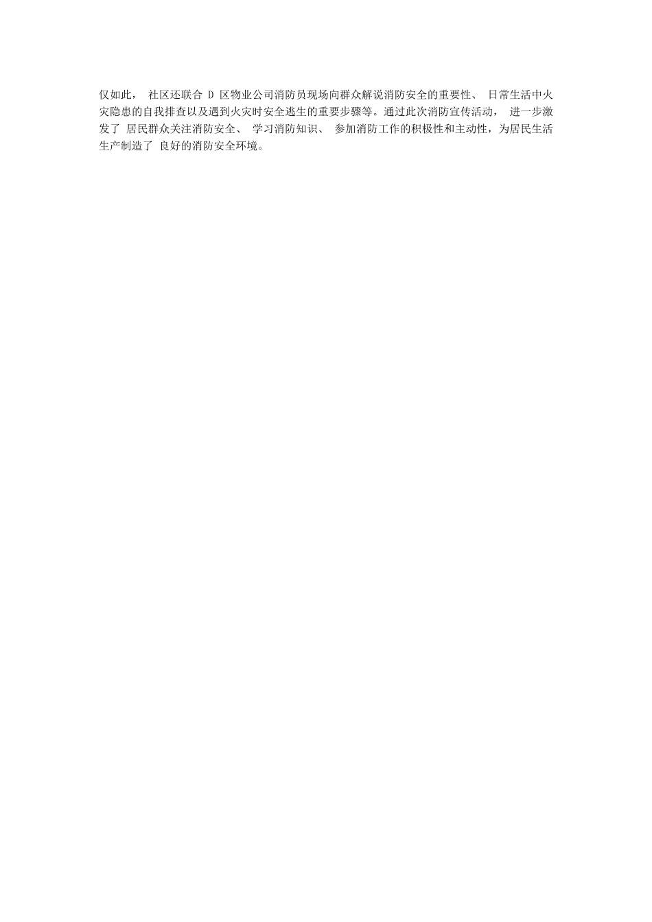 119消防教育宣传日简报_第2页