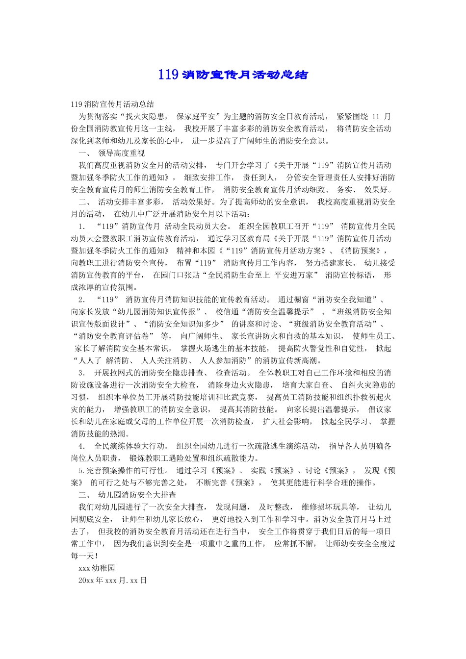 119消防宣传月活动总结_第1页