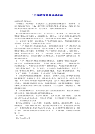 119消防宣传月活动总结