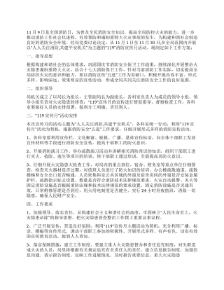 119消防日活动方案