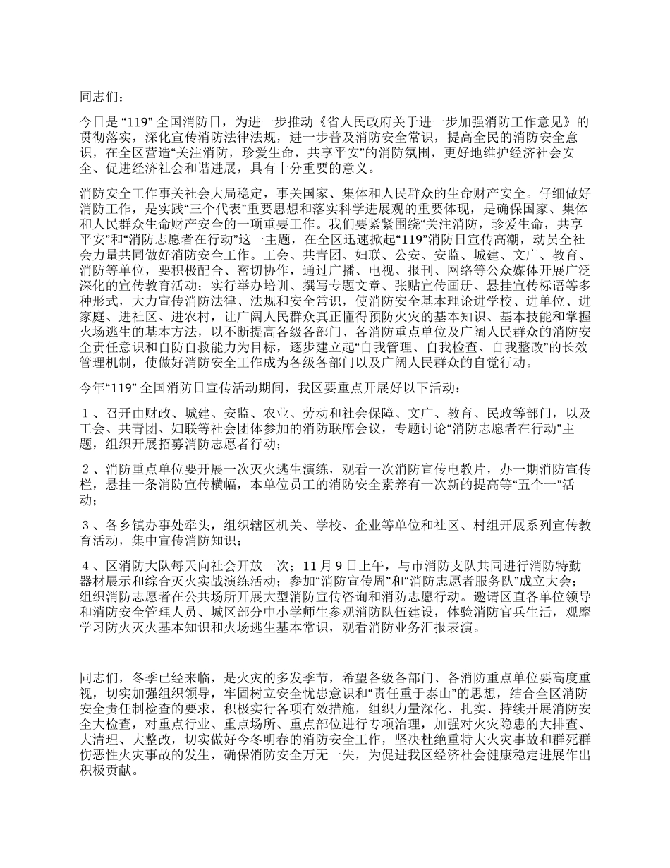 119消防日领导讲话_第1页