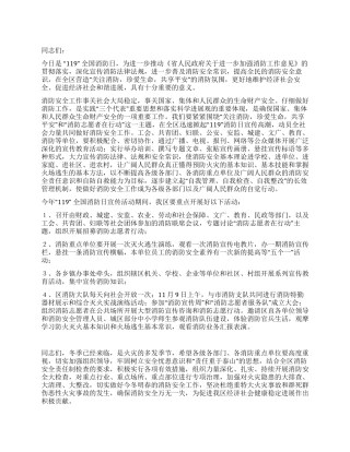 119消防日领导讲话