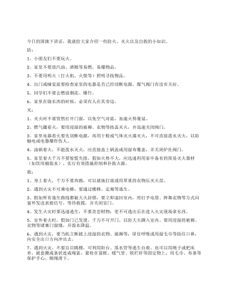 119消防日国旗下演讲稿