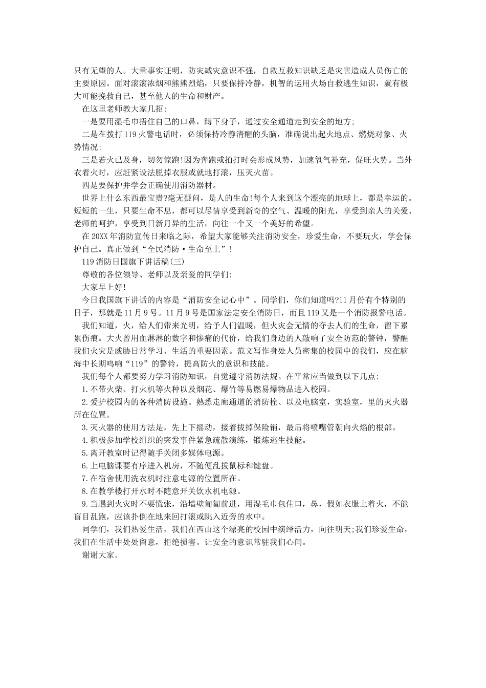 119消防日国旗下讲话稿_第2页