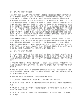 119消防宣传活动总结范文