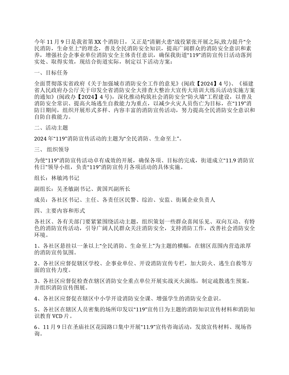 119消防宣传活动日范文_第1页