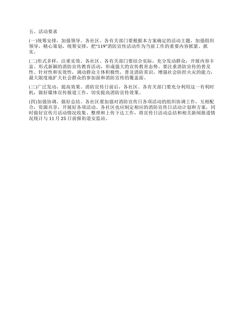 119消防宣传活动日范文_第2页