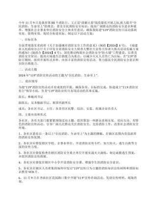 119消防宣传活动日范文