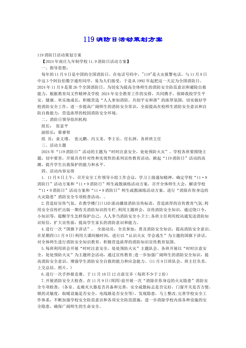119消防日活动策划方案_第1页