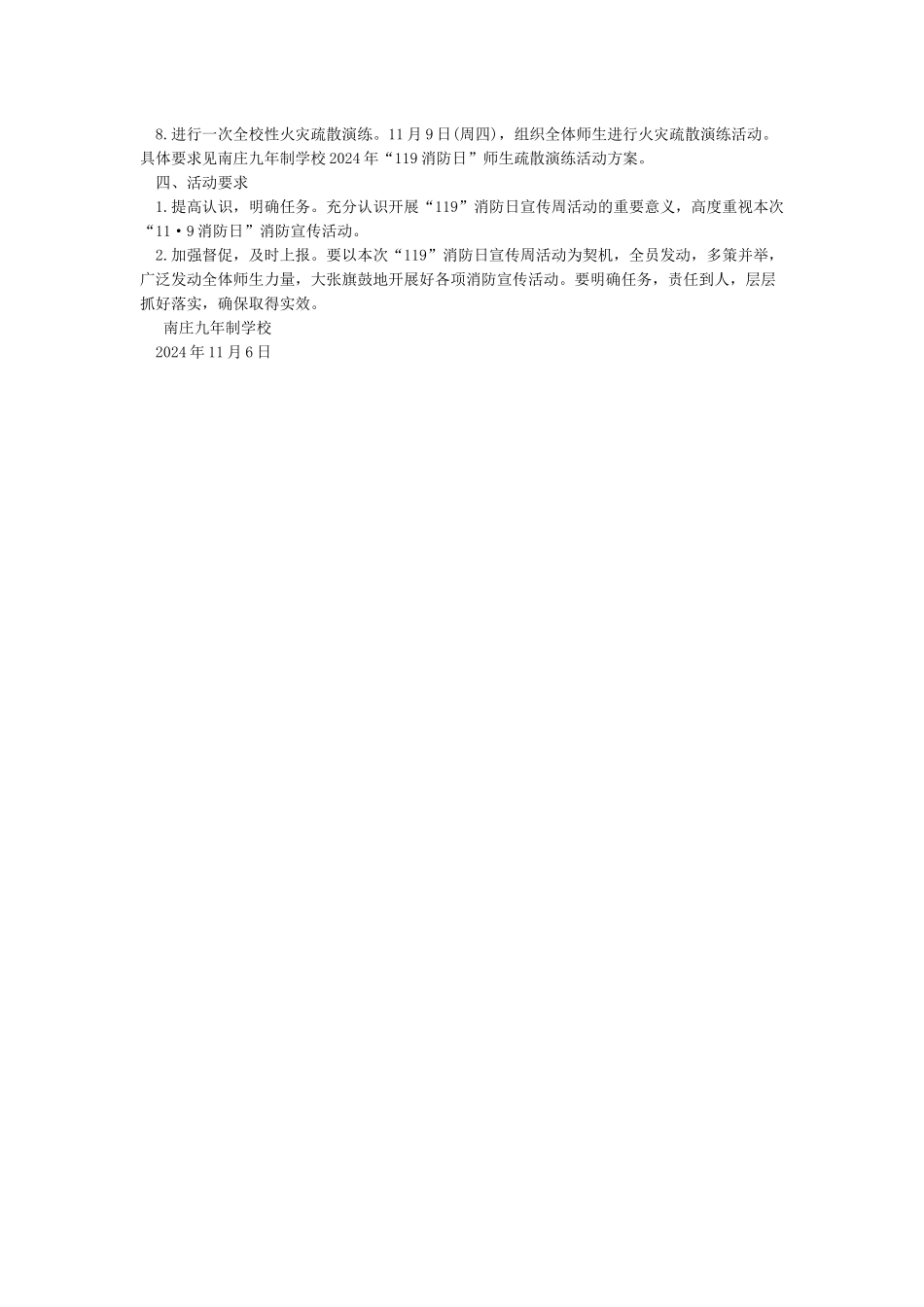 119消防日活动策划方案_第2页