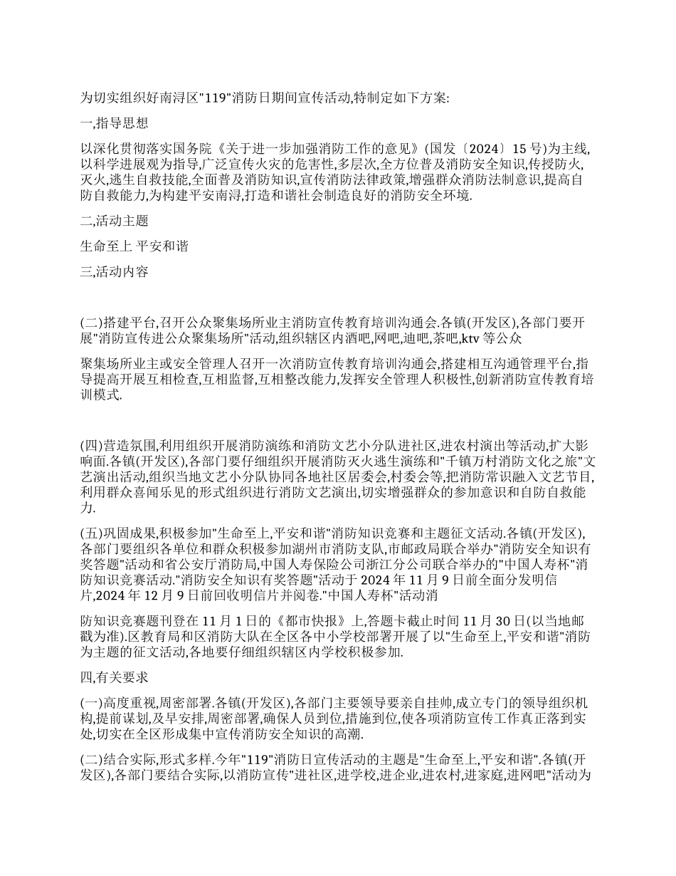 119消防日宣传方案及消防宣传标语口号_第1页