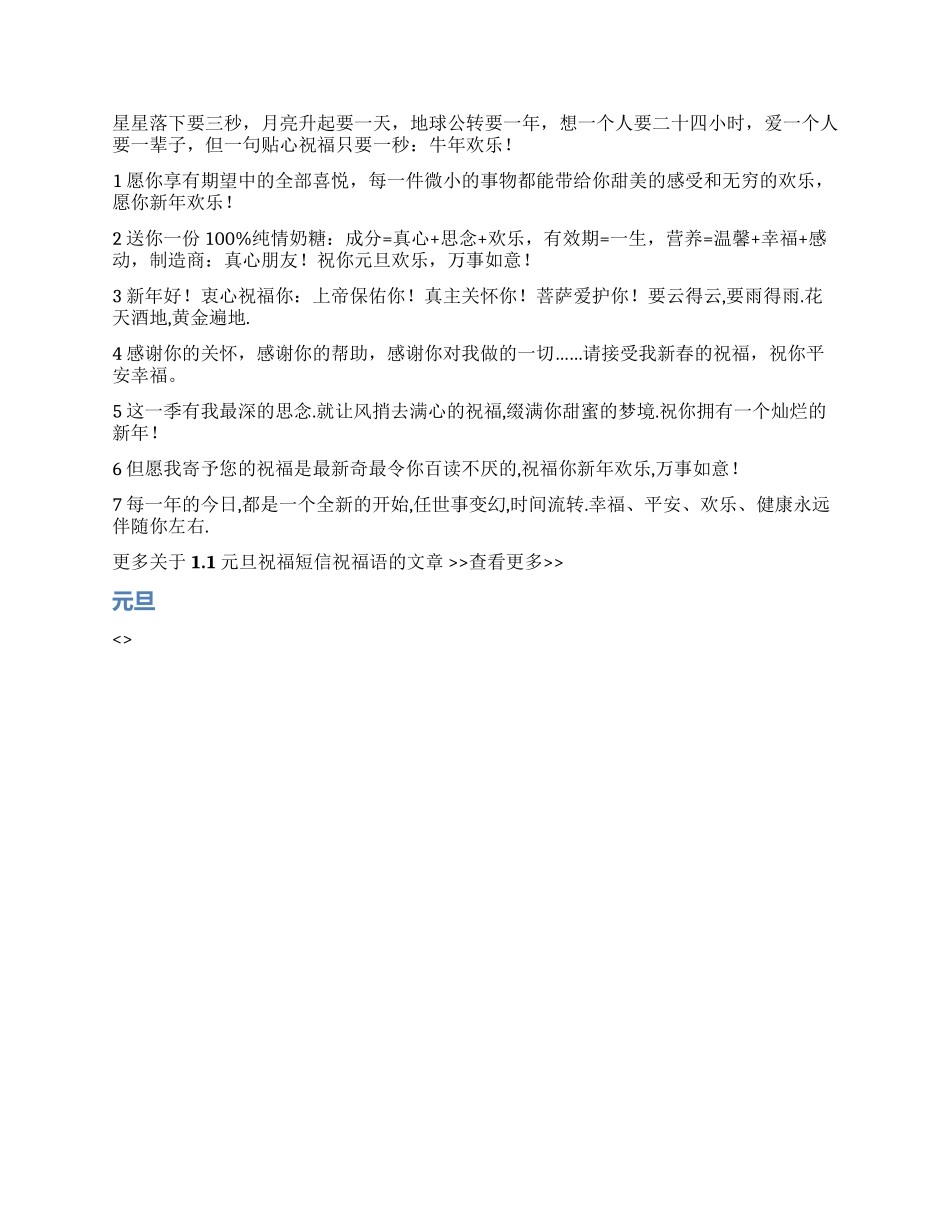 11元旦祝福短信祝福语_第2页