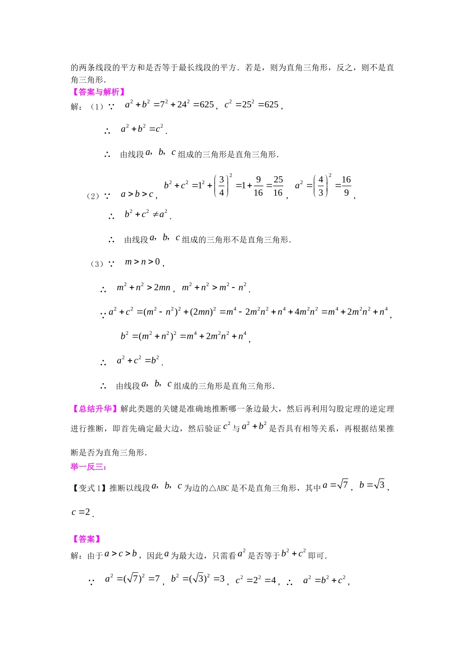 11勾股定理的逆定理知识讲解_第3页