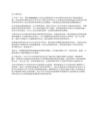 119消防比赛演练讲话稿