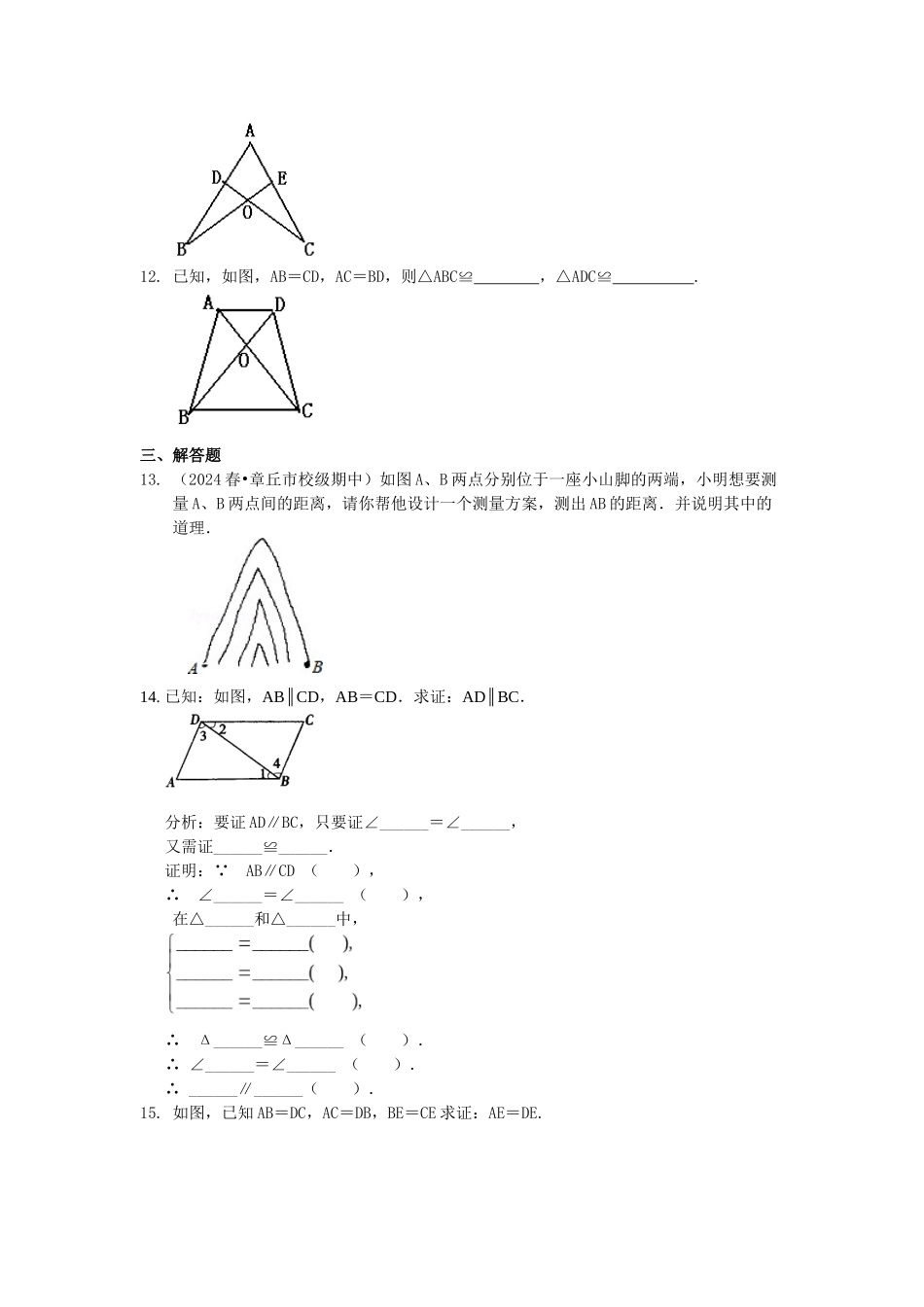 11全等三角形判定一(基础)巩固练习_第3页