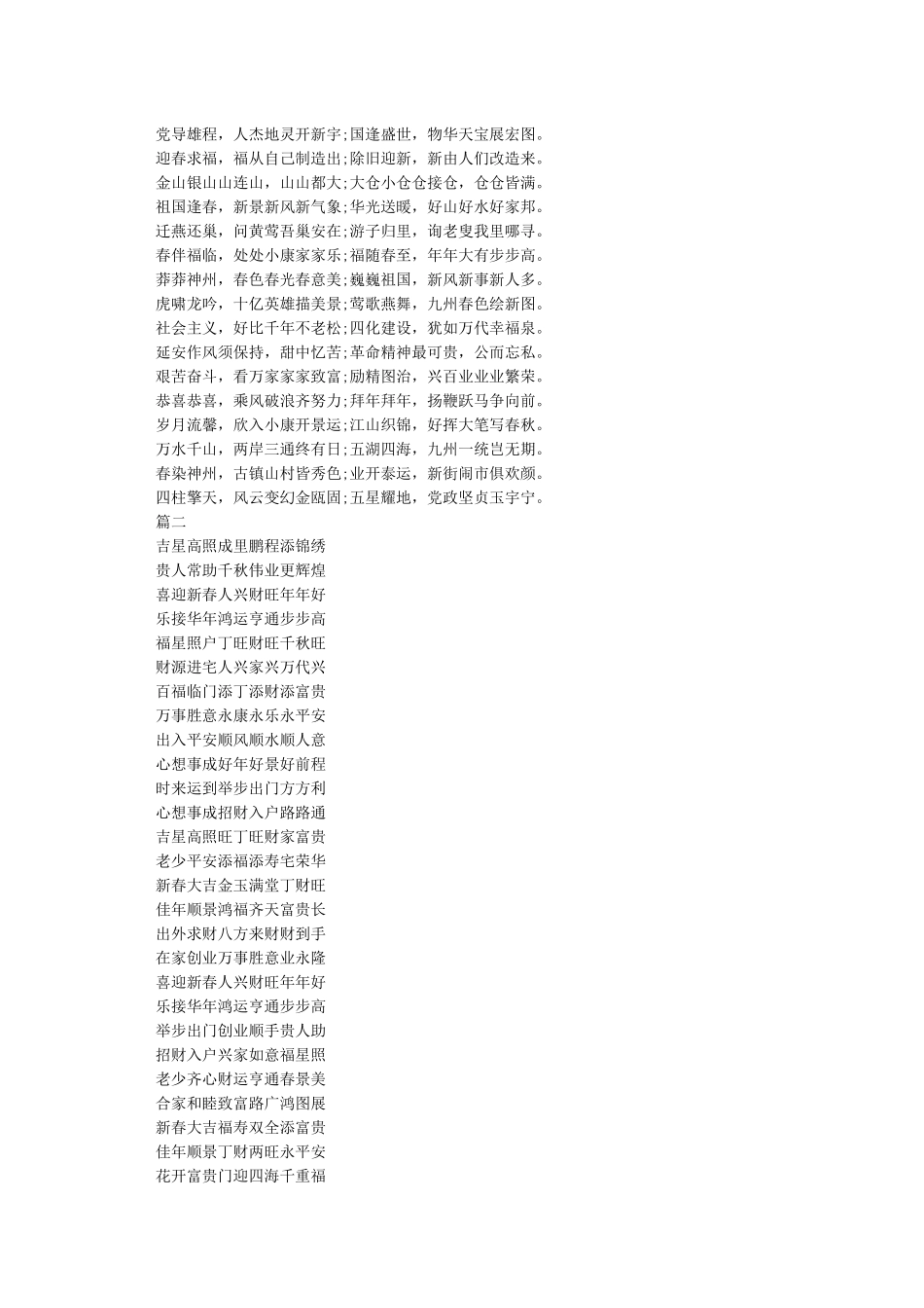 11字春联大全-春节对联_第2页