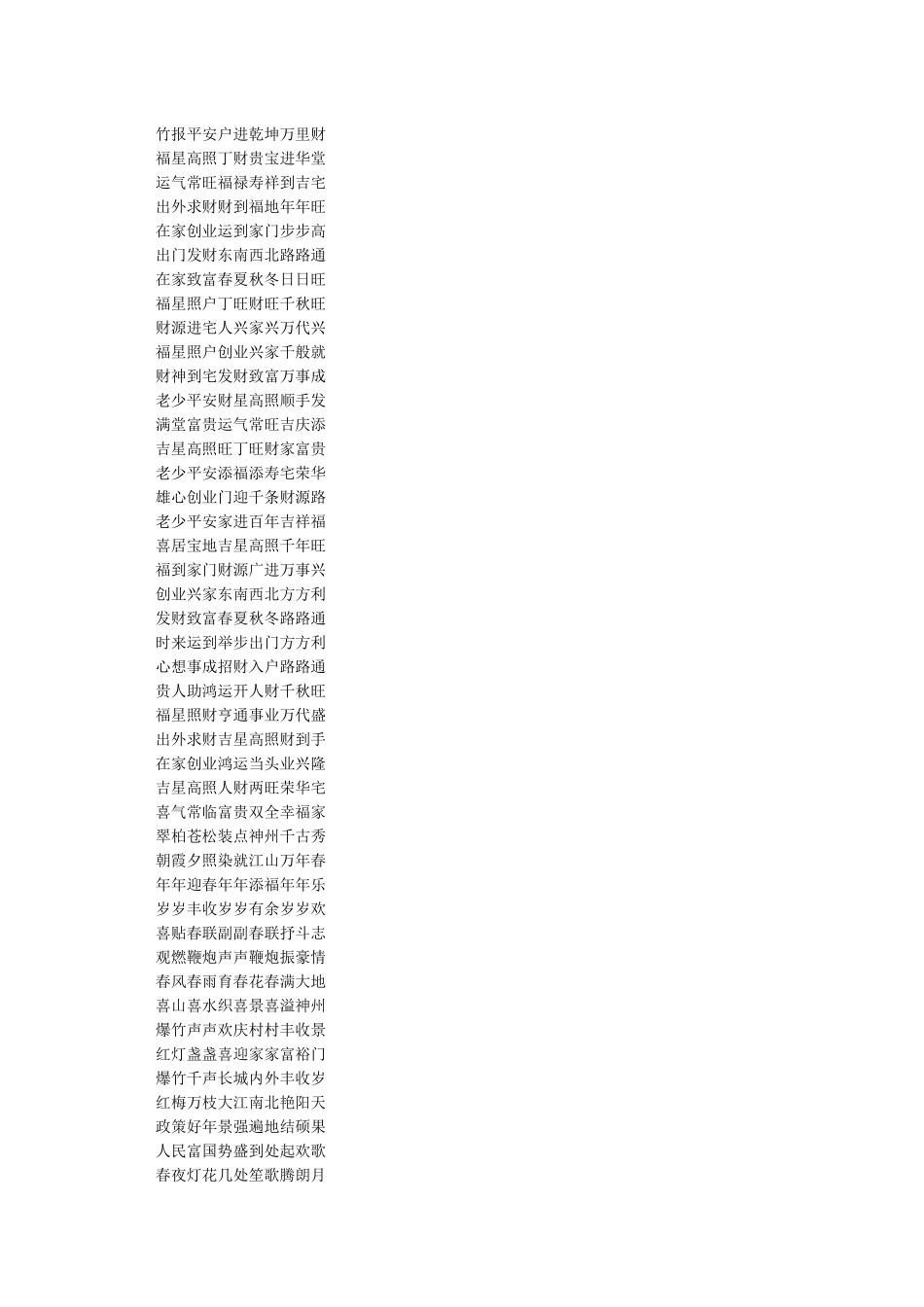 11字春联大全-春节对联_第3页