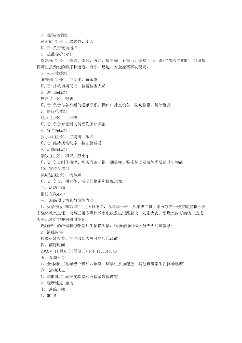 119消防疏散演练活动方案_第2页