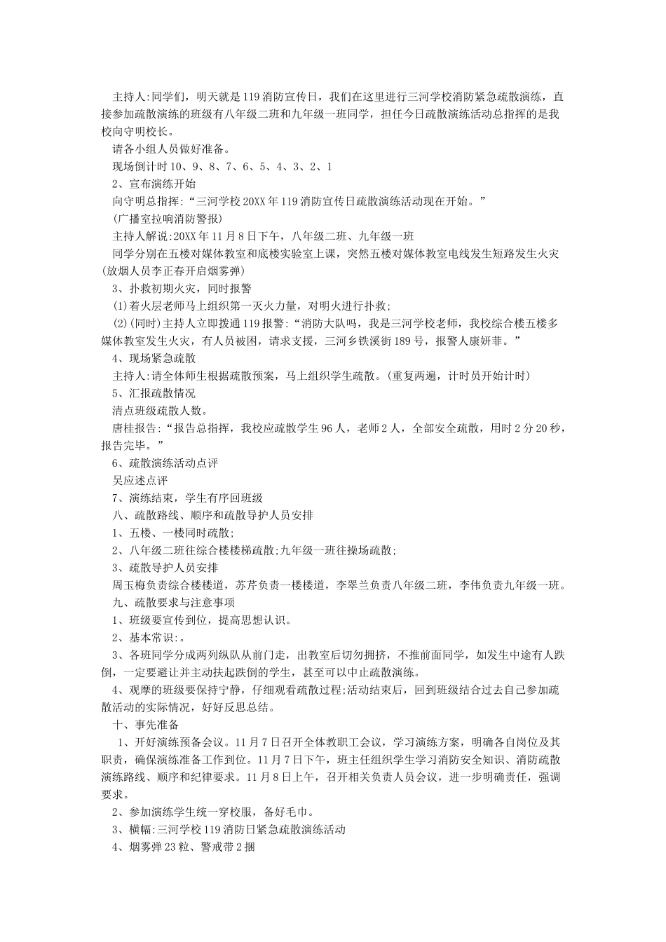 119消防疏散演练活动方案_第3页