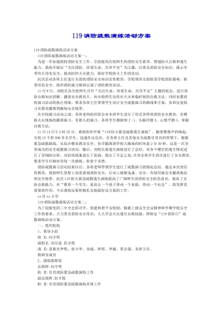 119消防疏散演练活动方案