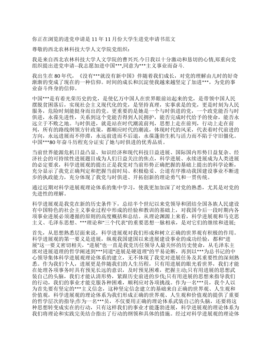 11年11月份大学生入党申请书范文-入党申请_第1页