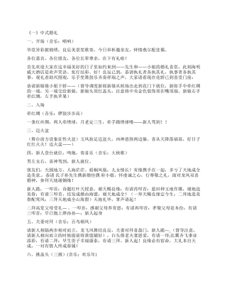 11年中式婚礼主持词