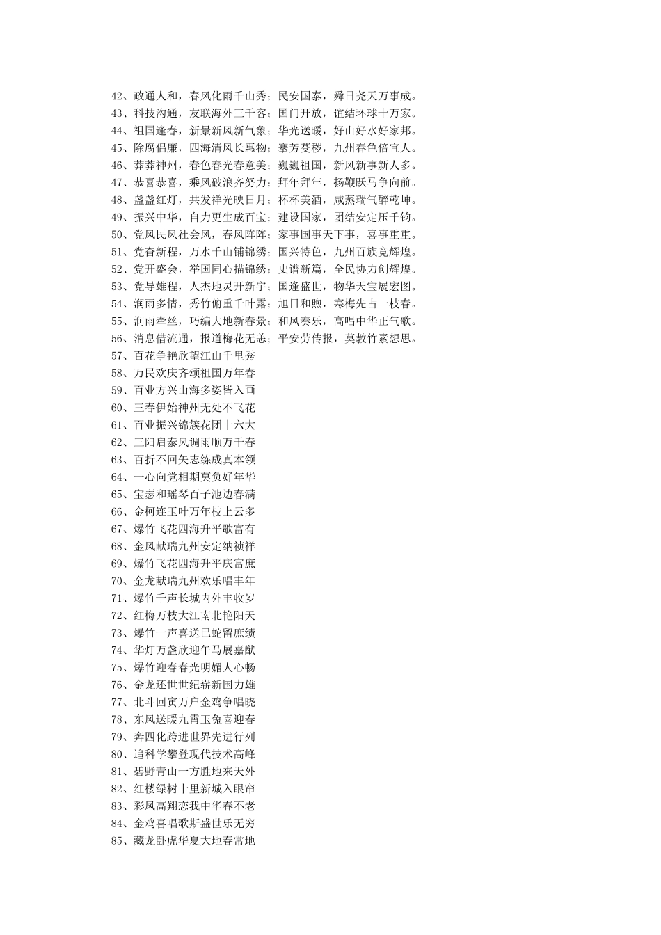11字春联大全带横批_第2页