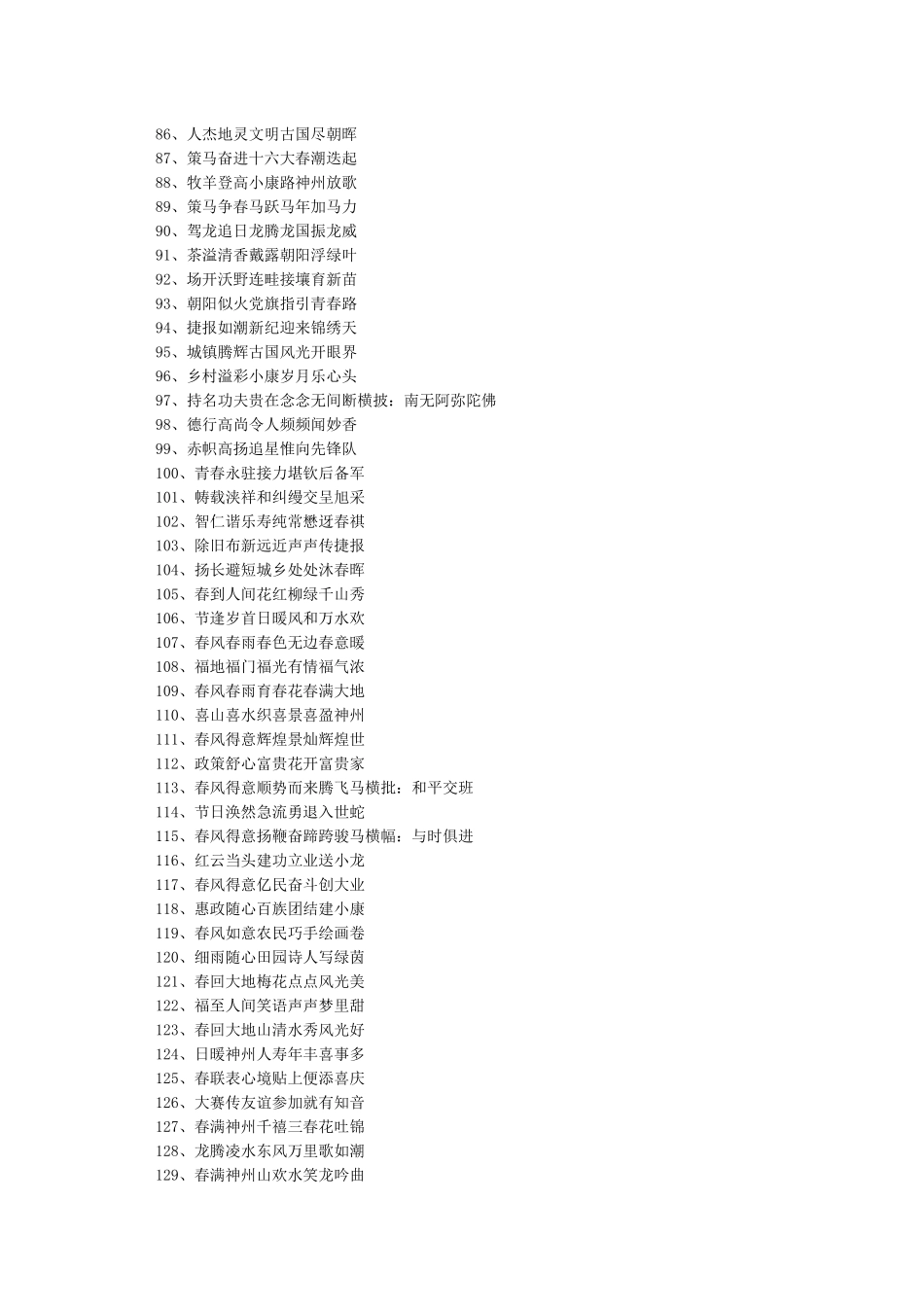 11字春联大全带横批_第3页
