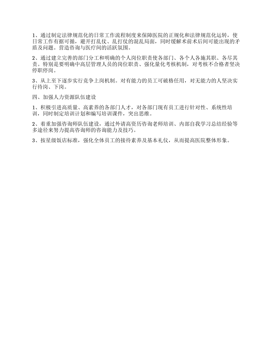 11年医院工作计划范文_第2页