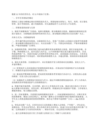 11年医院工作计划范文