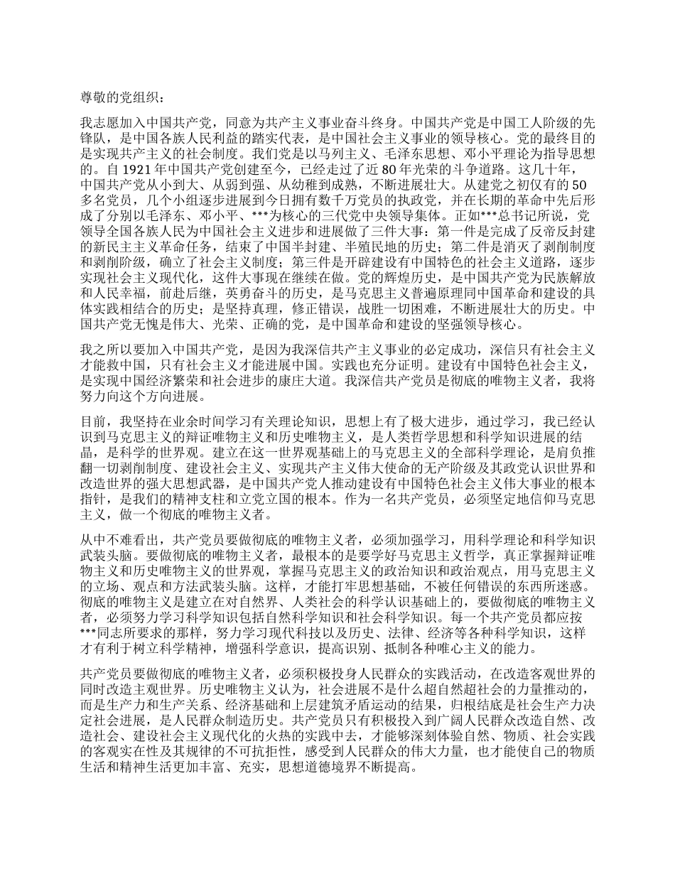 11年优秀大学生入党申请书范文_第1页