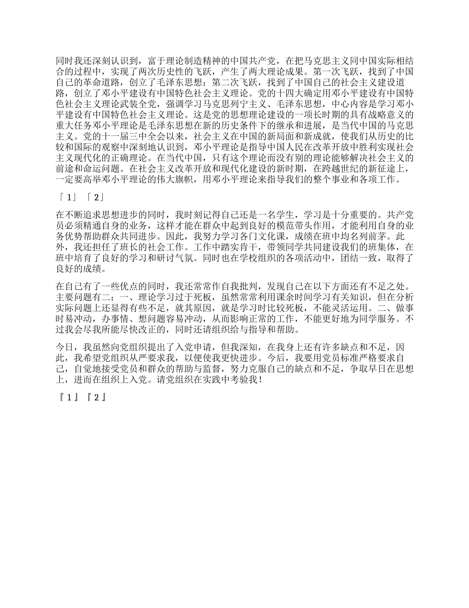 11年优秀大学生入党申请书范文_第2页